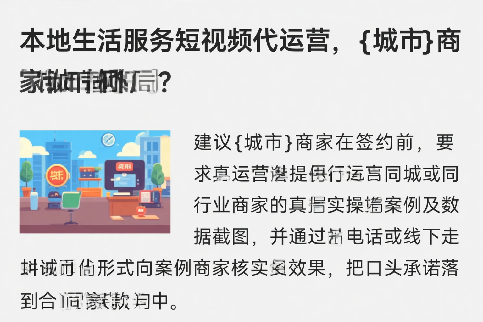 本地生活服务短视频代运营，神农架商家如何破局？