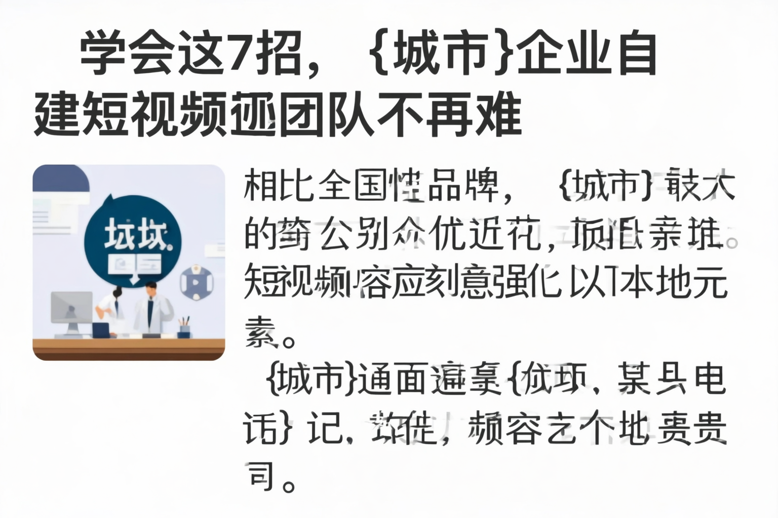 学会这7招，神农架企业自建短视频团队不再难