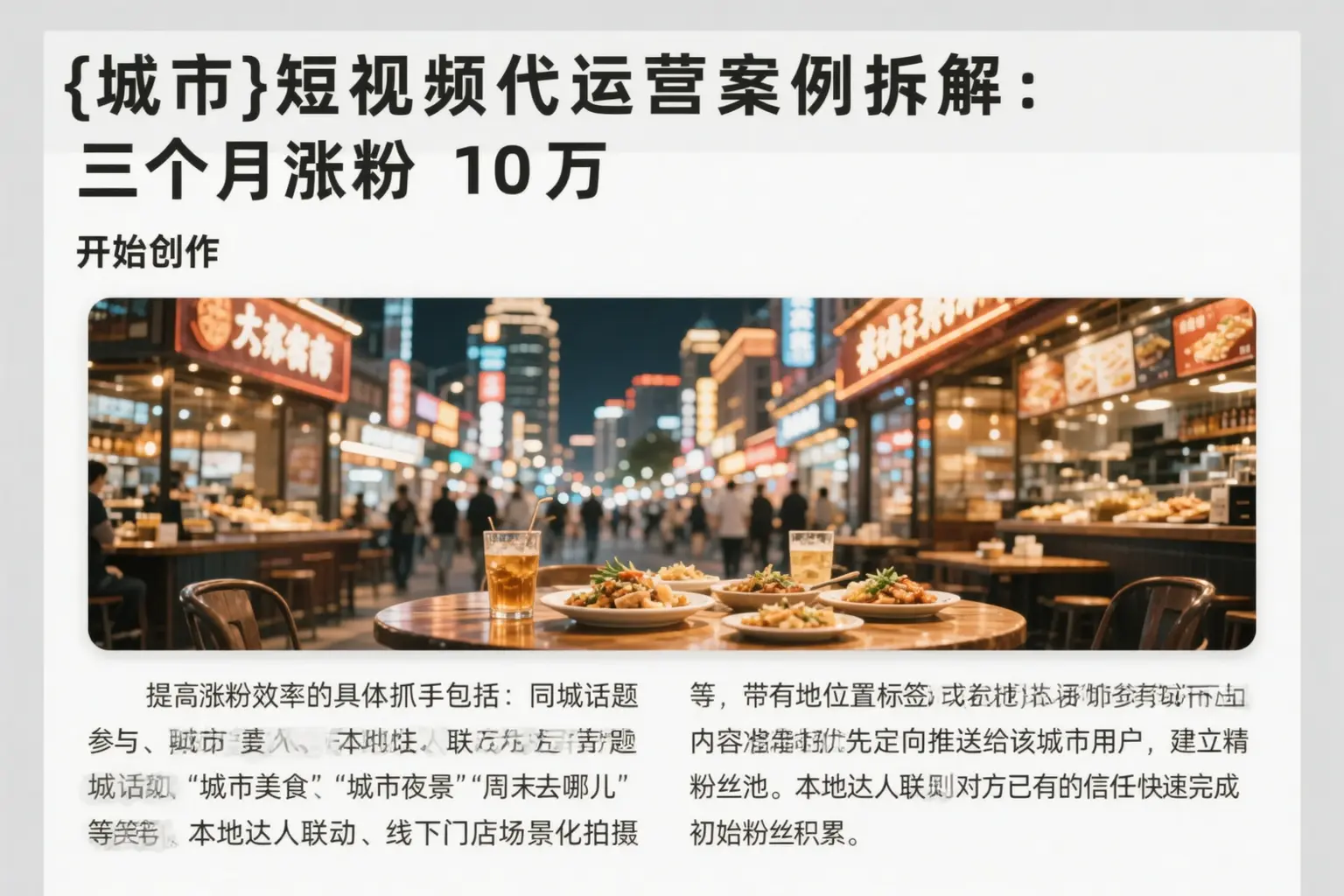神农架短视频代运营案例拆解：三个月涨粉10万