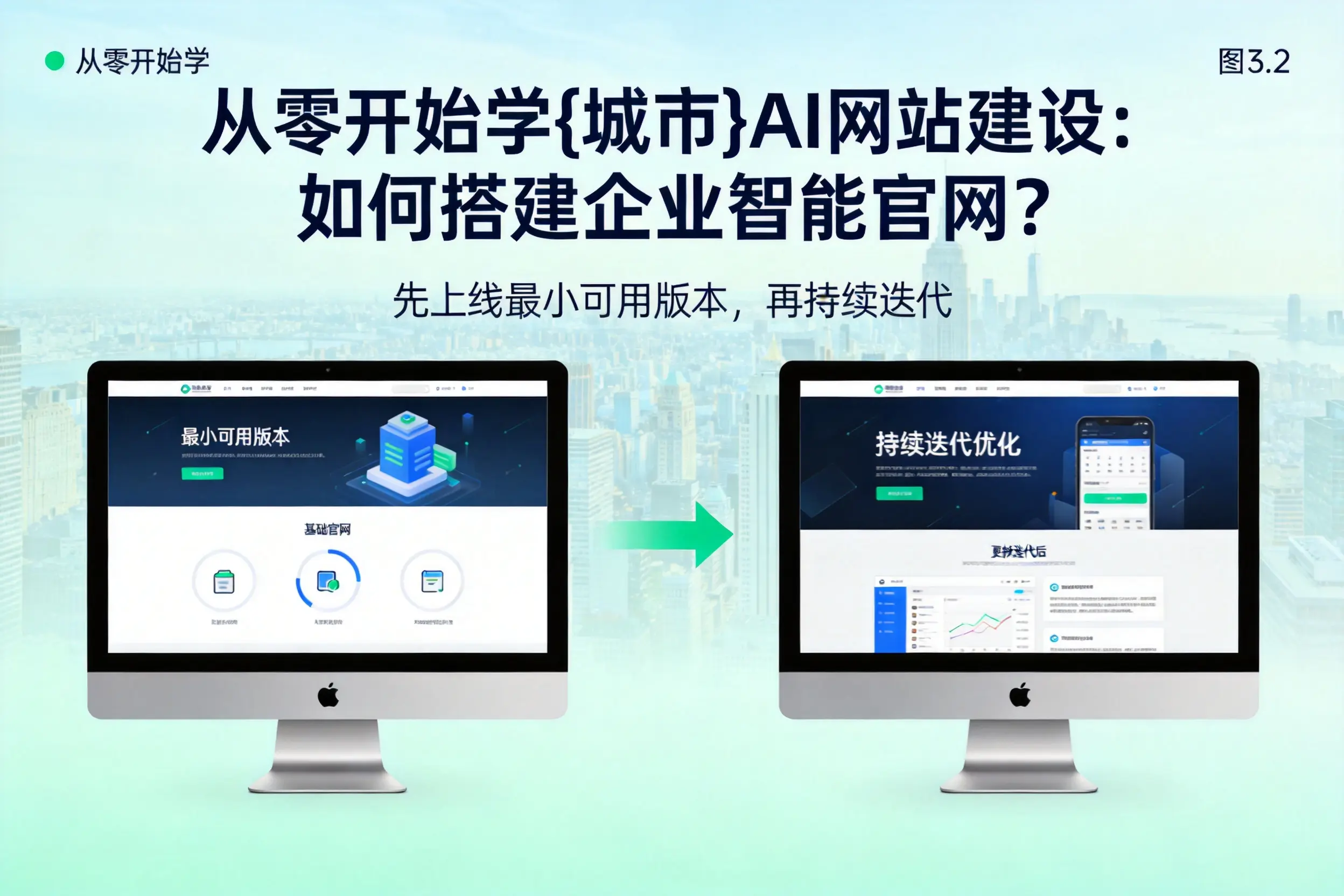 从零开始学神农架AI网站建设：如何搭建企业智能官网？