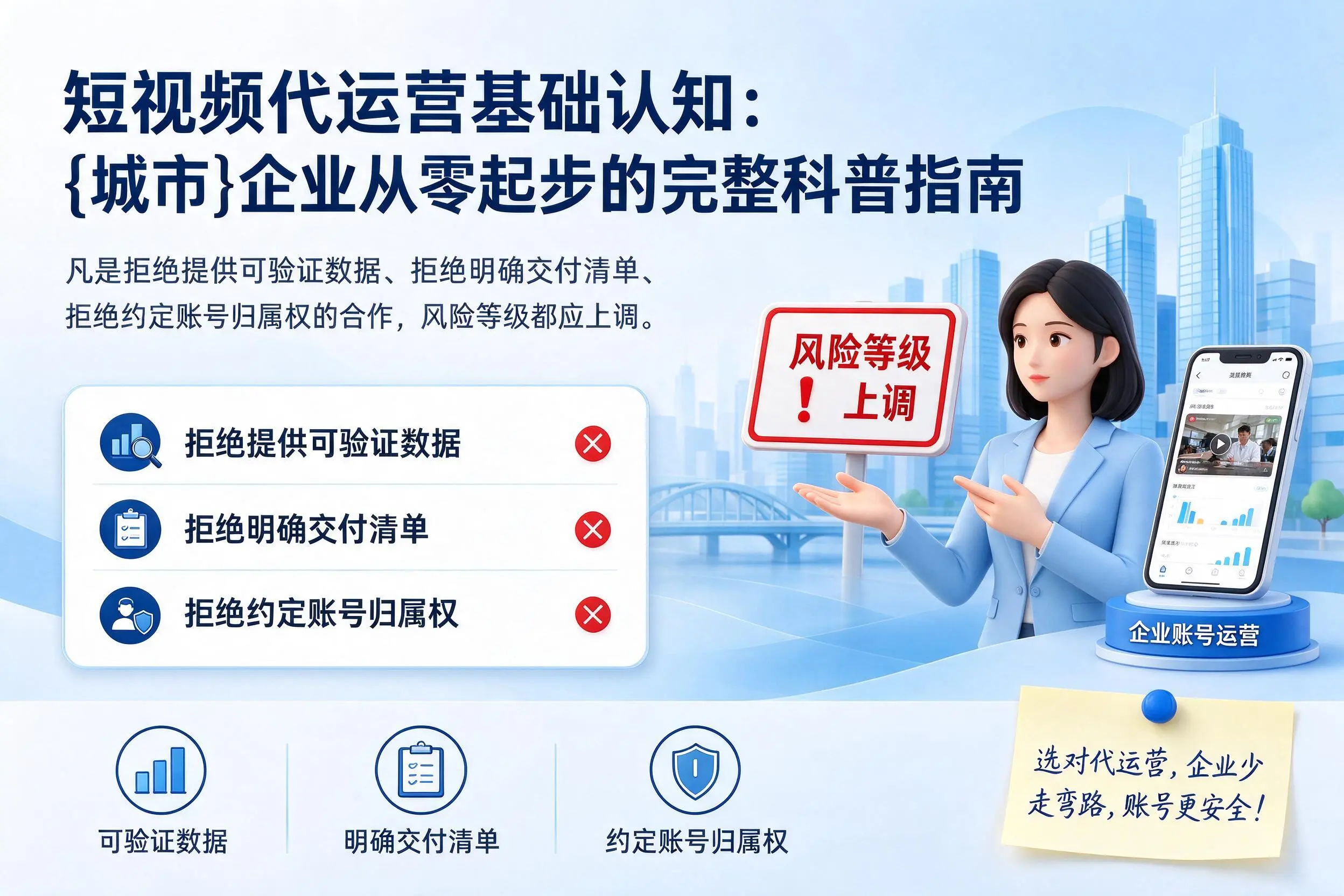 短视频代运营基础认知：神农架企业从零起步的完整科普指南